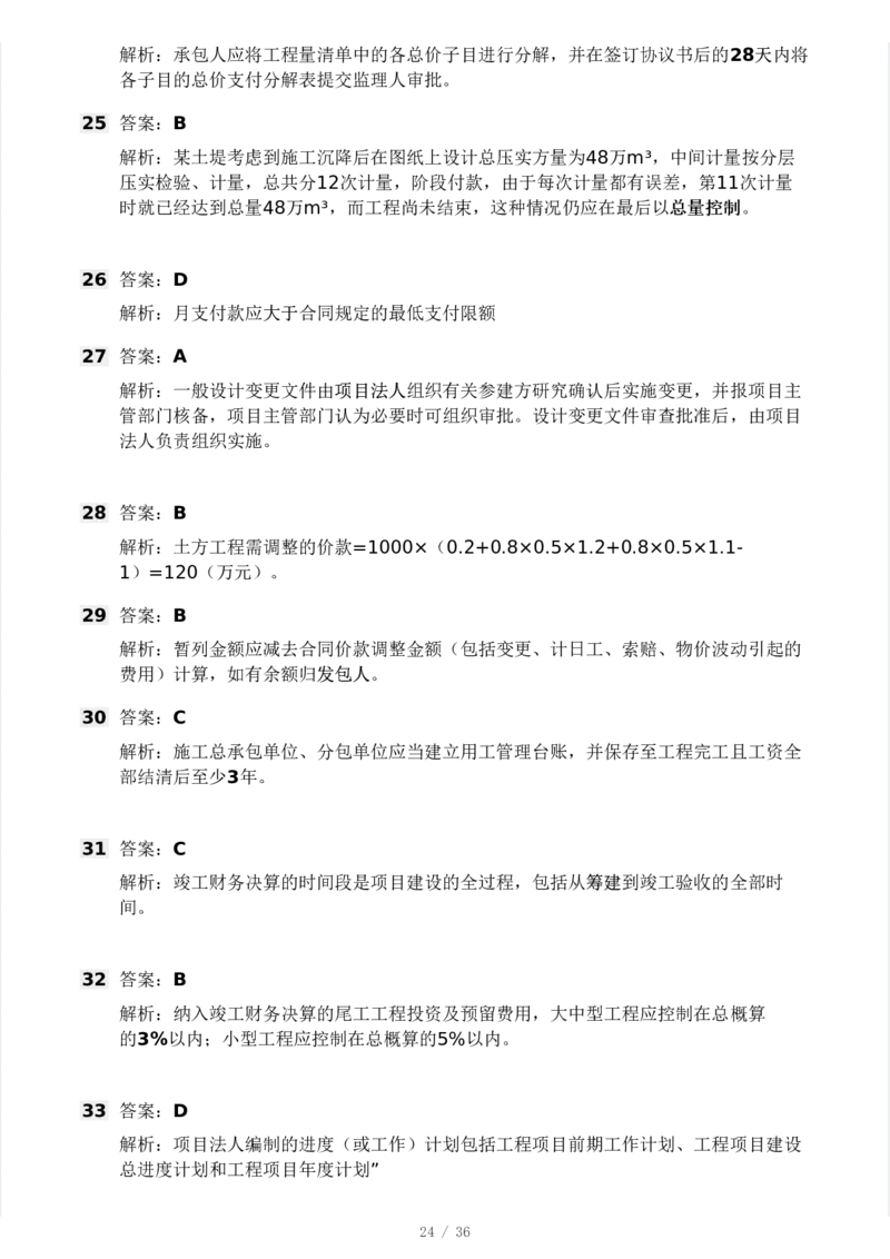 WM_Removed_233-水利控制-模考大赛二4月_监理工程师_2025监理工程师_2025年监理工程师-各大机构_2025年监理-水利目标_05.模考大赛