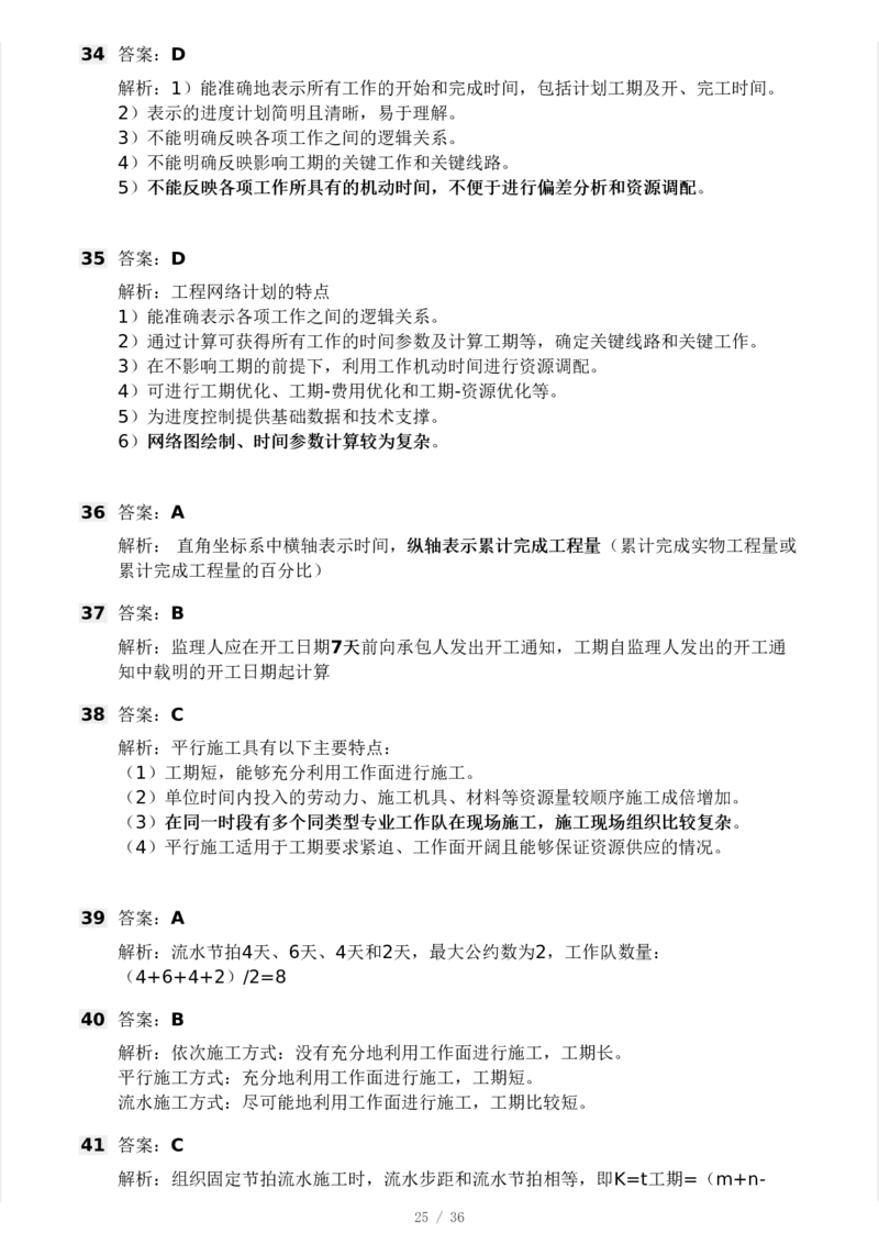 WM_Removed_233-水利控制-模考大赛二4月_监理工程师_2025监理工程师_2025年监理工程师-各大机构_2025年监理-水利目标_05.模考大赛