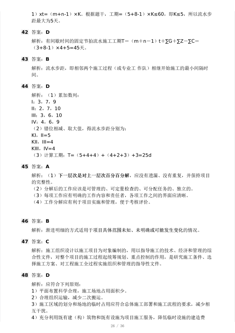 WM_Removed_233-水利控制-模考大赛二4月_监理工程师_2025监理工程师_2025年监理工程师-各大机构_2025年监理-水利目标_05.模考大赛