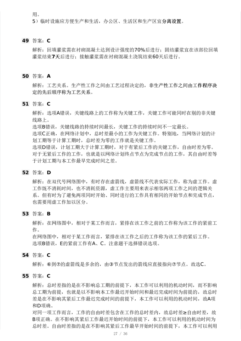 WM_Removed_233-水利控制-模考大赛二4月_监理工程师_2025监理工程师_2025年监理工程师-各大机构_2025年监理-水利目标_05.模考大赛