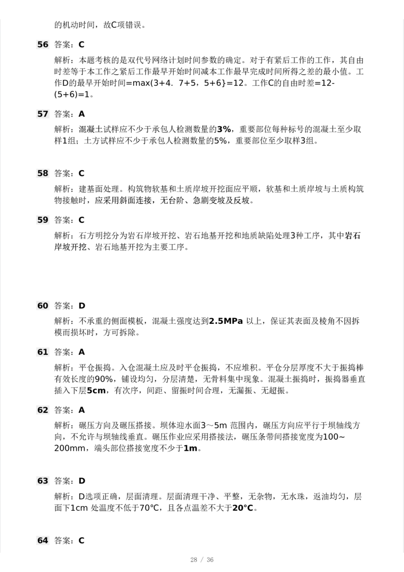 WM_Removed_233-水利控制-模考大赛二4月_监理工程师_2025监理工程师_2025年监理工程师-各大机构_2025年监理-水利目标_05.模考大赛