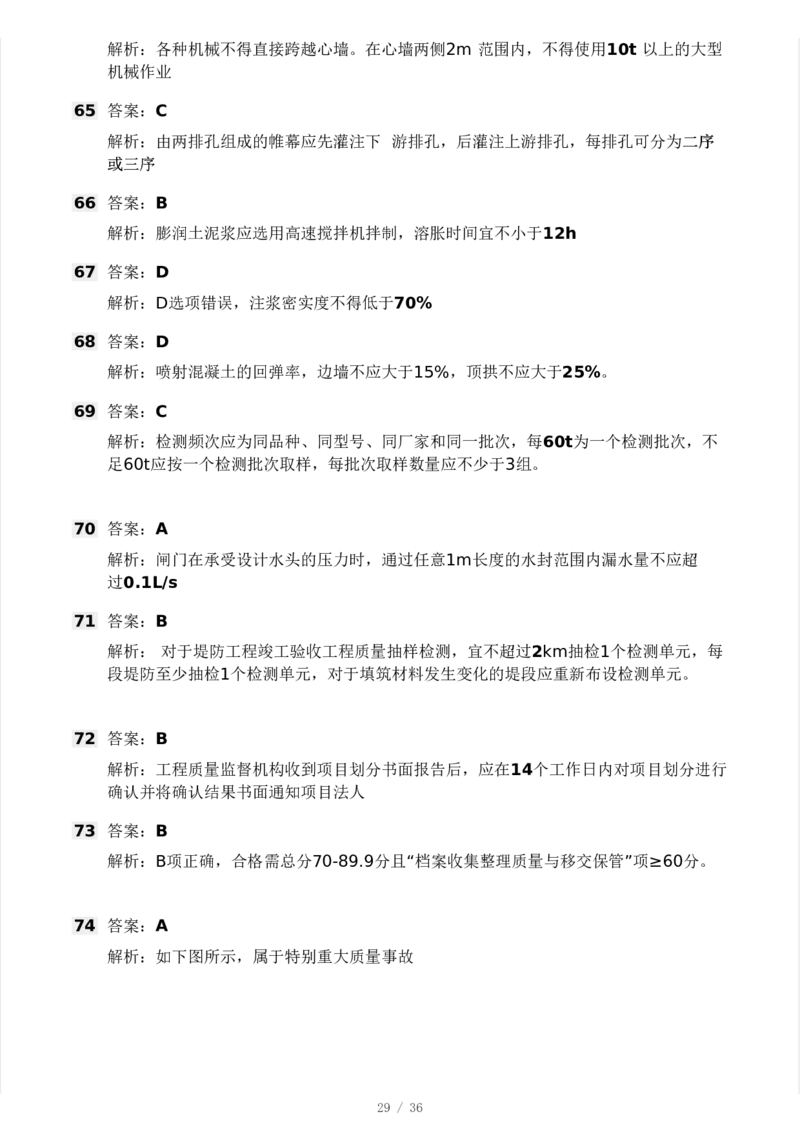 WM_Removed_233-水利控制-模考大赛二4月_监理工程师_2025监理工程师_2025年监理工程师-各大机构_2025年监理-水利目标_05.模考大赛