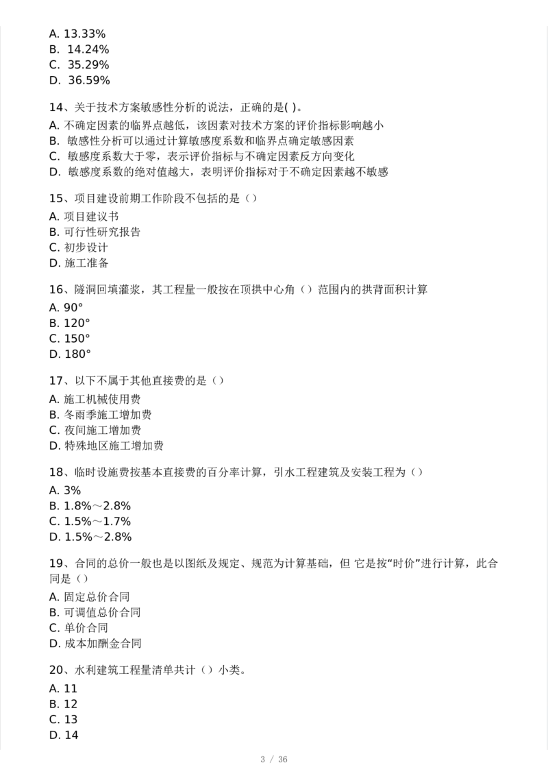 WM_Removed_233-水利控制-模考大赛二4月_监理工程师_2025监理工程师_2025年监理工程师-各大机构_2025年监理-水利目标_05.模考大赛