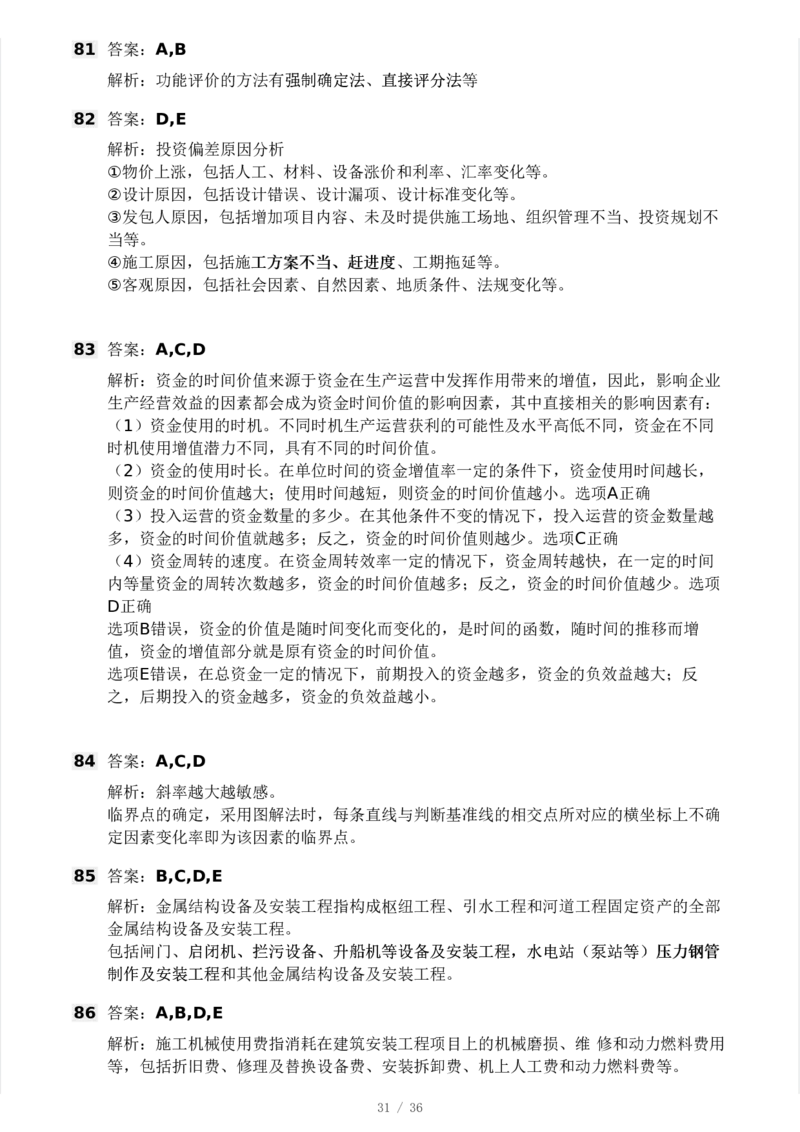 WM_Removed_233-水利控制-模考大赛二4月_监理工程师_2025监理工程师_2025年监理工程师-各大机构_2025年监理-水利目标_05.模考大赛