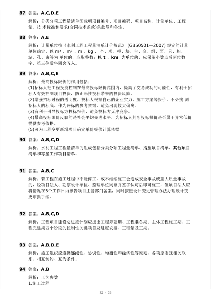 WM_Removed_233-水利控制-模考大赛二4月_监理工程师_2025监理工程师_2025年监理工程师-各大机构_2025年监理-水利目标_05.模考大赛
