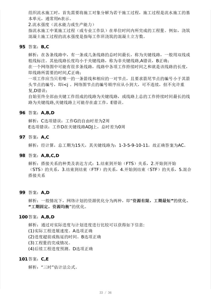 WM_Removed_233-水利控制-模考大赛二4月_监理工程师_2025监理工程师_2025年监理工程师-各大机构_2025年监理-水利目标_05.模考大赛