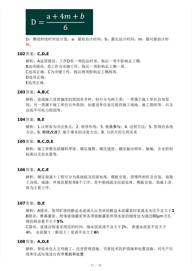 WM_Removed_233-水利控制-模考大赛二4月_监理工程师_2025监理工程师_2025年监理工程师-各大机构_2025年监理-水利目标_05.模考大赛