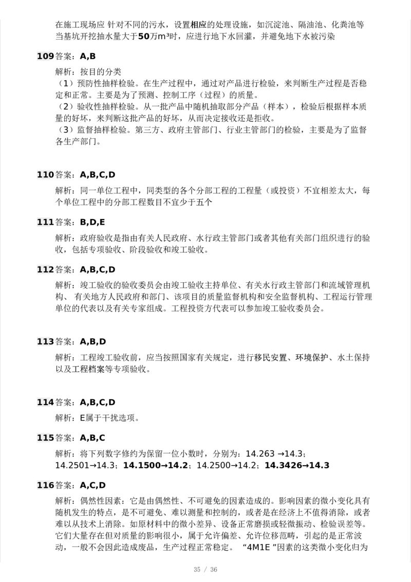 WM_Removed_233-水利控制-模考大赛二4月_监理工程师_2025监理工程师_2025年监理工程师-各大机构_2025年监理-水利目标_05.模考大赛