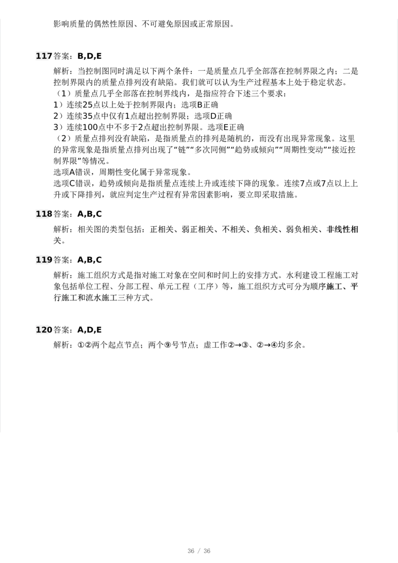 WM_Removed_233-水利控制-模考大赛二4月_监理工程师_2025监理工程师_2025年监理工程师-各大机构_2025年监理-水利目标_05.模考大赛