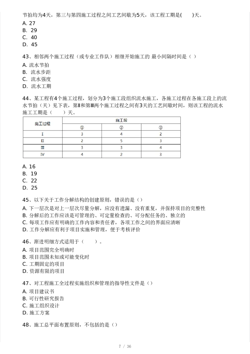 WM_Removed_233-水利控制-模考大赛二4月_监理工程师_2025监理工程师_2025年监理工程师-各大机构_2025年监理-水利目标_05.模考大赛
