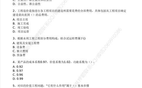 WM_Removed_233-水利控制-模考大赛二4月_监理工程师_2025监理工程师_2025年监理工程师-各大机构_2025年监理-水利目标_05.模考大赛