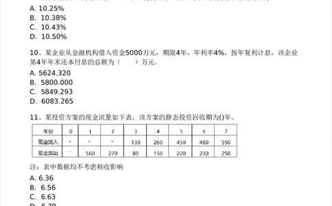 WM_Removed_233-水利控制-模考大赛二4月_监理工程师_2025监理工程师_2025年监理工程师-各大机构_2025年监理-水利目标_05.模考大赛