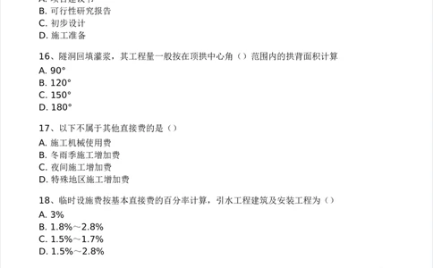 WM_Removed_233-水利控制-模考大赛二4月_监理工程师_2025监理工程师_2025年监理工程师-各大机构_2025年监理-水利目标_05.模考大赛