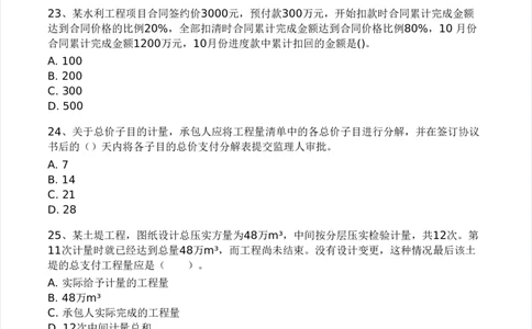 WM_Removed_233-水利控制-模考大赛二4月_监理工程师_2025监理工程师_2025年监理工程师-各大机构_2025年监理-水利目标_05.模考大赛