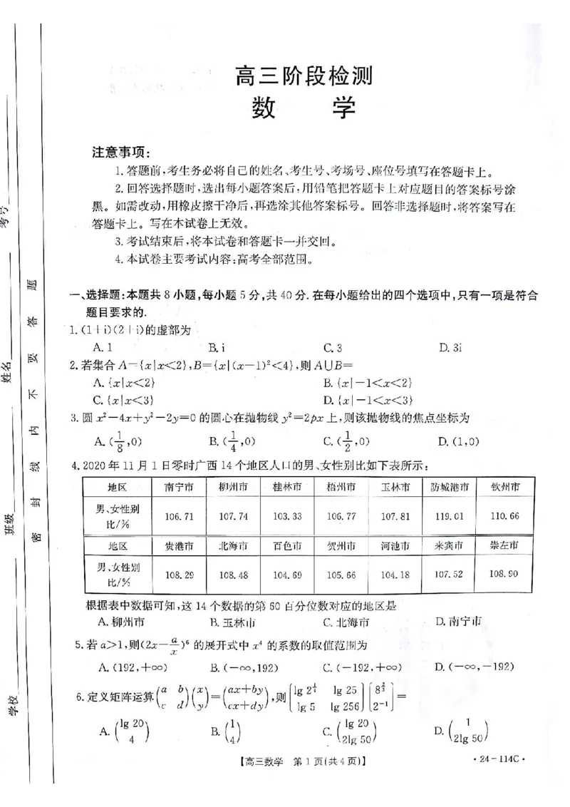 数学(1)_2023年10月_0210月合集_2024届甘肃金太阳高三上学期10月阶段检测（24-114C）_甘肃金太阳2024届高三上学期10月阶段检测（24-114C）数学