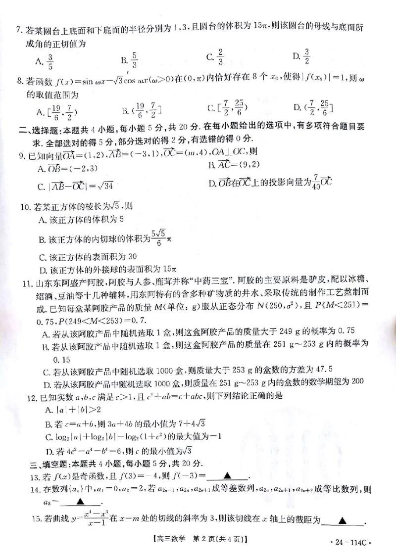 数学(1)_2023年10月_0210月合集_2024届甘肃金太阳高三上学期10月阶段检测（24-114C）_甘肃金太阳2024届高三上学期10月阶段检测（24-114C）数学