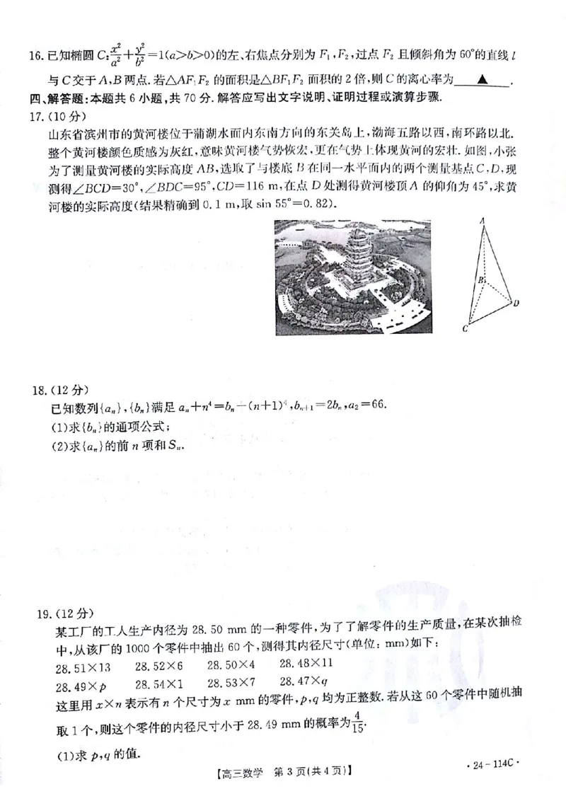 数学(1)_2023年10月_0210月合集_2024届甘肃金太阳高三上学期10月阶段检测（24-114C）_甘肃金太阳2024届高三上学期10月阶段检测（24-114C）数学
