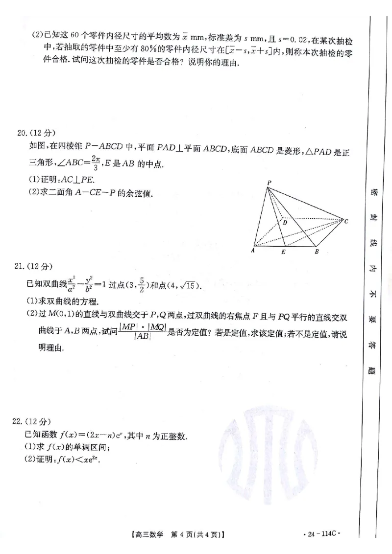 数学(1)_2023年10月_0210月合集_2024届甘肃金太阳高三上学期10月阶段检测（24-114C）_甘肃金太阳2024届高三上学期10月阶段检测（24-114C）数学