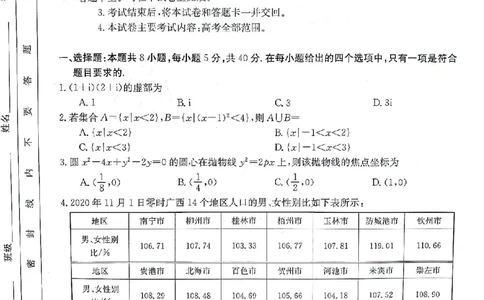 数学(1)_2023年10月_0210月合集_2024届甘肃金太阳高三上学期10月阶段检测（24-114C）_甘肃金太阳2024届高三上学期10月阶段检测（24-114C）数学