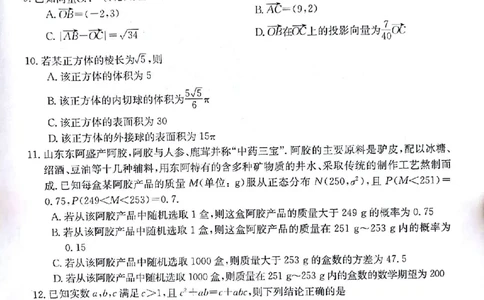 数学(1)_2023年10月_0210月合集_2024届甘肃金太阳高三上学期10月阶段检测（24-114C）_甘肃金太阳2024届高三上学期10月阶段检测（24-114C）数学