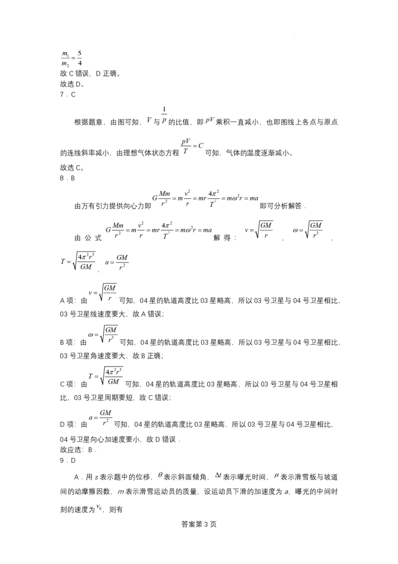 江苏省扬州市2023-2024学年高三上学期期初模拟考试物理答案(1)_2023年8月_028月合集_2024届江苏省扬州市高三上学期期初考试模拟