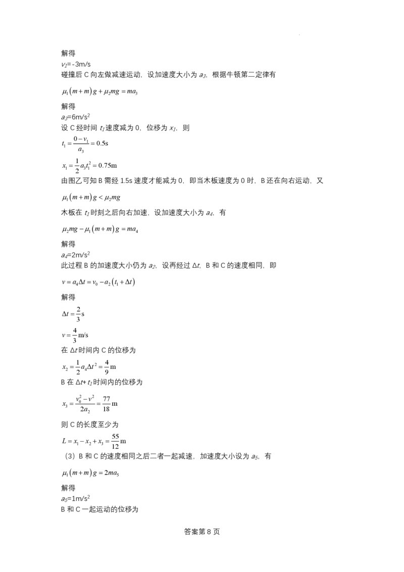 江苏省扬州市2023-2024学年高三上学期期初模拟考试物理答案(1)_2023年8月_028月合集_2024届江苏省扬州市高三上学期期初考试模拟