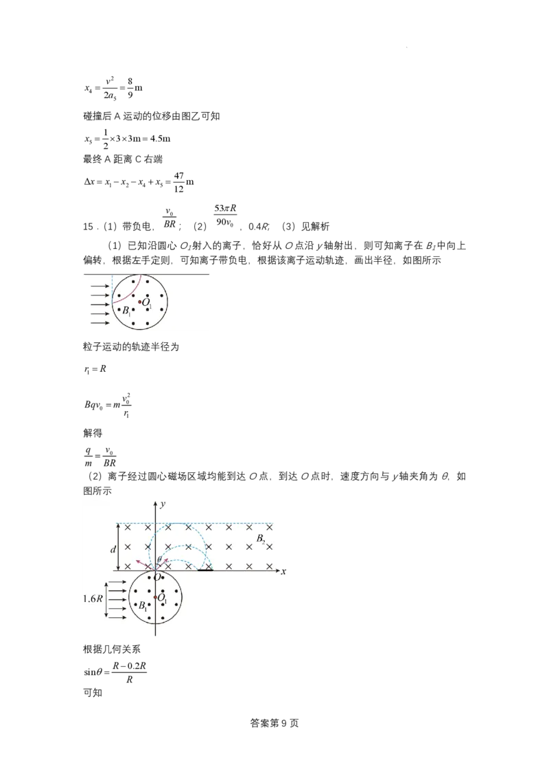 江苏省扬州市2023-2024学年高三上学期期初模拟考试物理答案(1)_2023年8月_028月合集_2024届江苏省扬州市高三上学期期初考试模拟