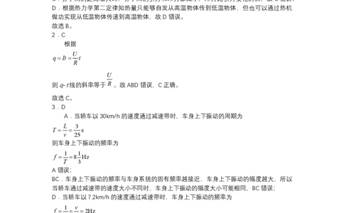 江苏省扬州市2023-2024学年高三上学期期初模拟考试物理答案(1)_2023年8月_028月合集_2024届江苏省扬州市高三上学期期初考试模拟