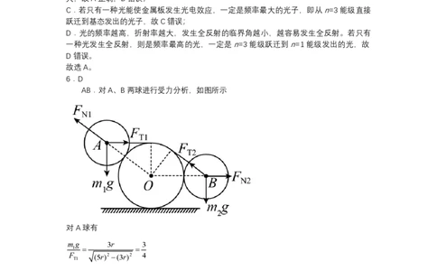 江苏省扬州市2023-2024学年高三上学期期初模拟考试物理答案(1)_2023年8月_028月合集_2024届江苏省扬州市高三上学期期初考试模拟