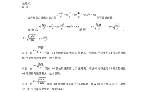 江苏省扬州市2023-2024学年高三上学期期初模拟考试物理答案(1)_2023年8月_028月合集_2024届江苏省扬州市高三上学期期初考试模拟