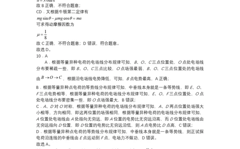 江苏省扬州市2023-2024学年高三上学期期初模拟考试物理答案(1)_2023年8月_028月合集_2024届江苏省扬州市高三上学期期初考试模拟