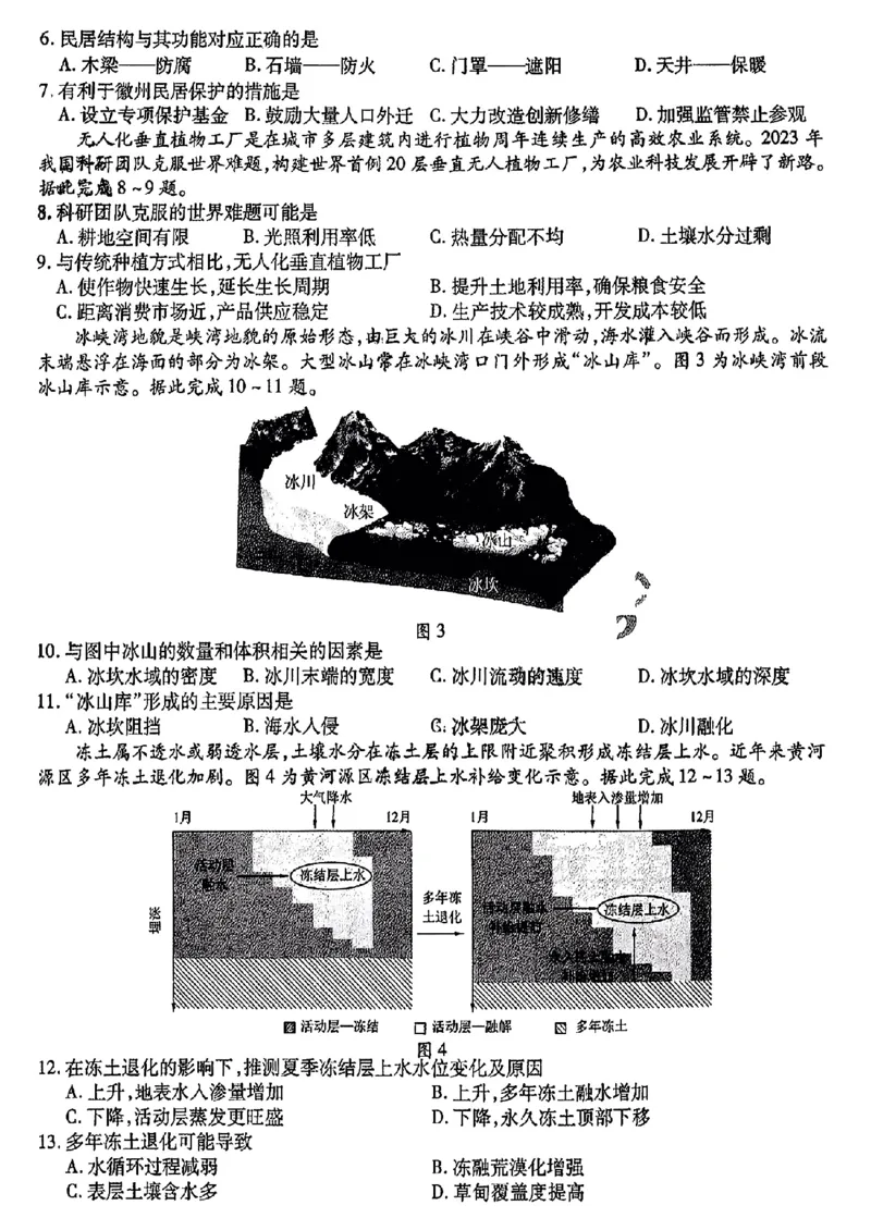 2024东北三省三校高三下第一次联合模拟考-地理(1)_2024年2月_022月合集_2024届东北三省三校高三下第一次联合模拟考