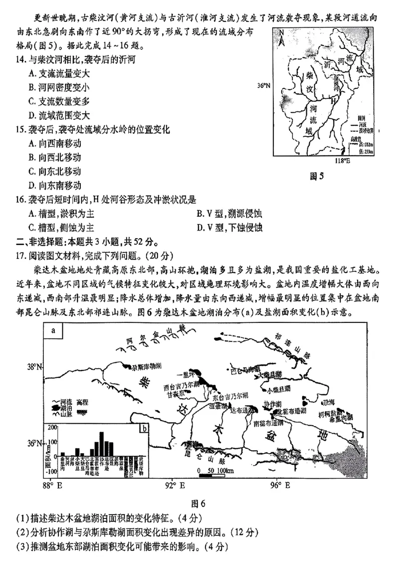 2024东北三省三校高三下第一次联合模拟考-地理(1)_2024年2月_022月合集_2024届东北三省三校高三下第一次联合模拟考