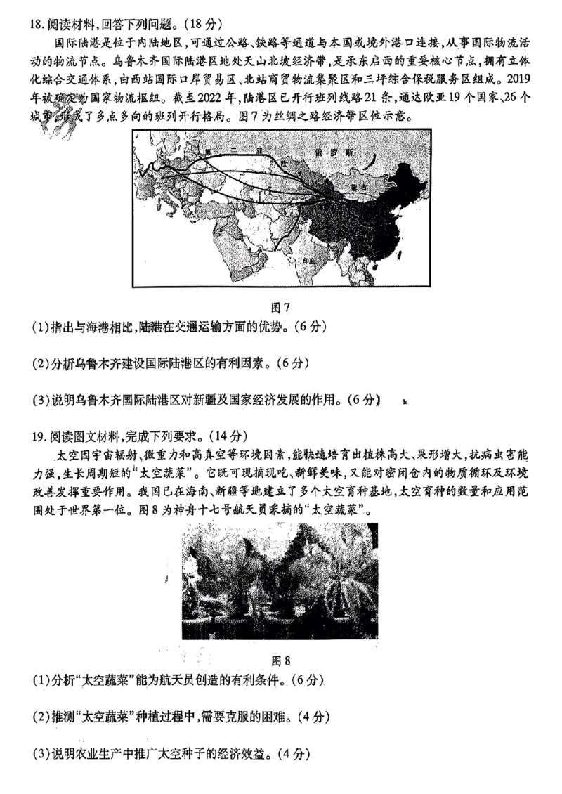 2024东北三省三校高三下第一次联合模拟考-地理(1)_2024年2月_022月合集_2024届东北三省三校高三下第一次联合模拟考