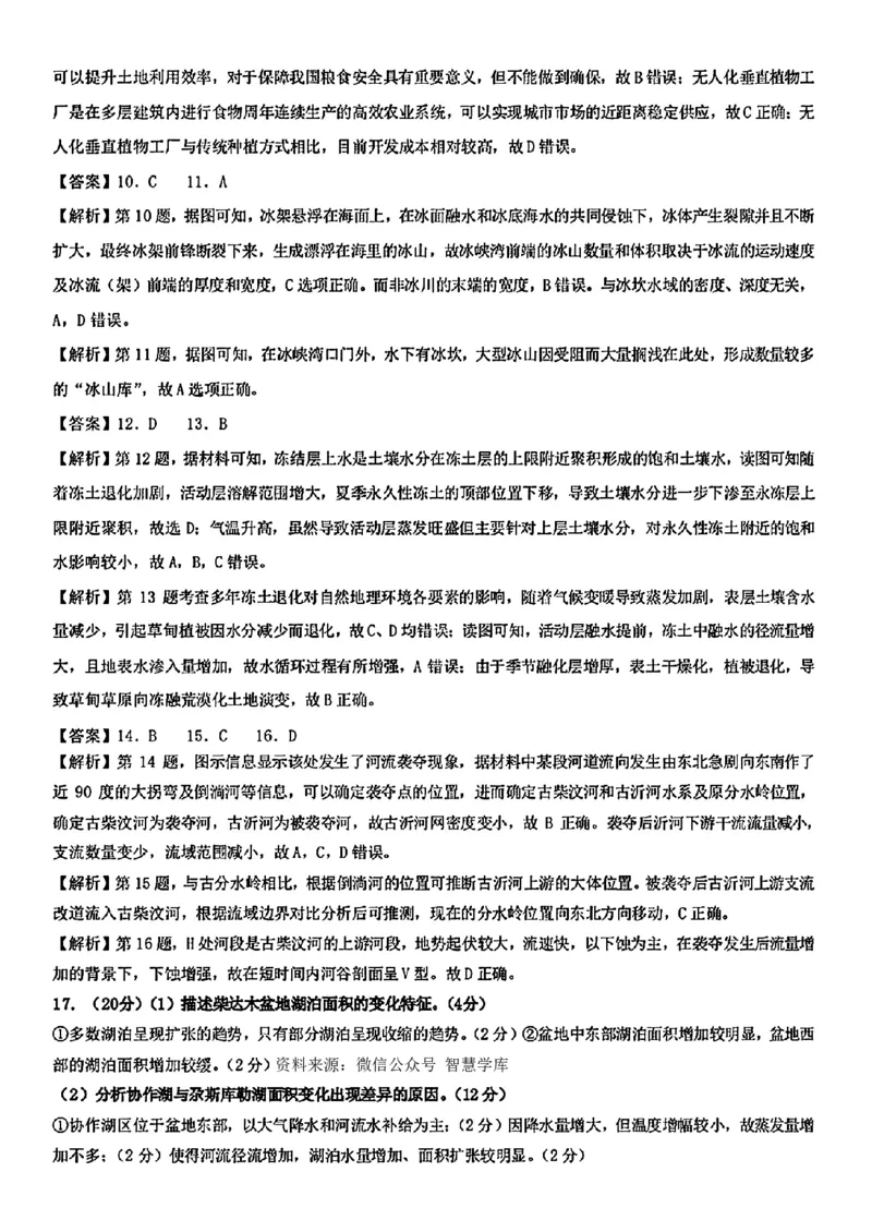 2024东北三省三校高三下第一次联合模拟考-地理(1)_2024年2月_022月合集_2024届东北三省三校高三下第一次联合模拟考