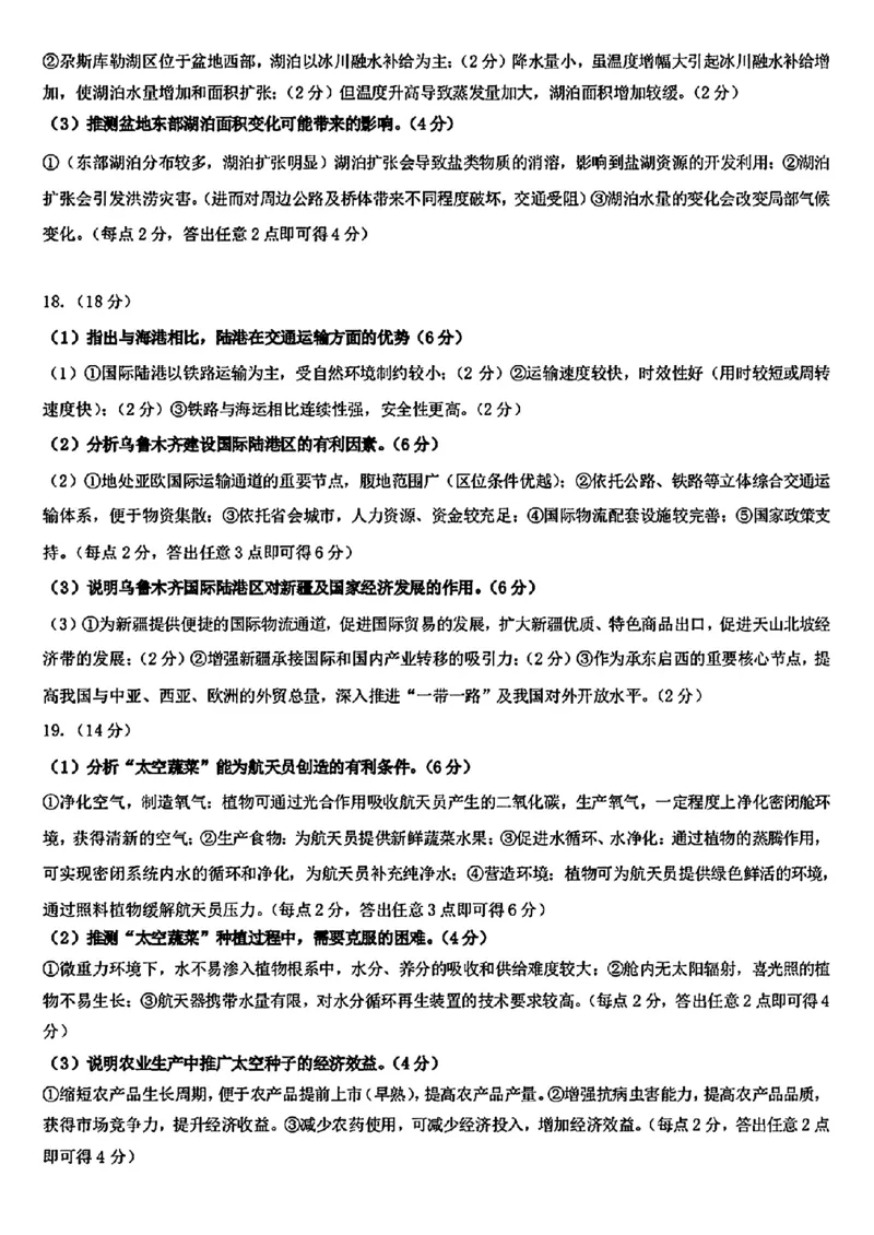 2024东北三省三校高三下第一次联合模拟考-地理(1)_2024年2月_022月合集_2024届东北三省三校高三下第一次联合模拟考