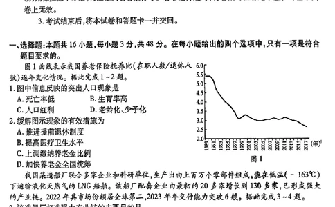 2024东北三省三校高三下第一次联合模拟考-地理(1)_2024年2月_022月合集_2024届东北三省三校高三下第一次联合模拟考
