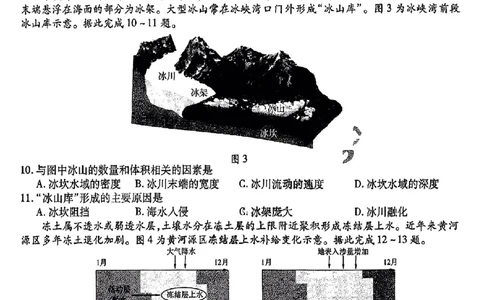 2024东北三省三校高三下第一次联合模拟考-地理(1)_2024年2月_022月合集_2024届东北三省三校高三下第一次联合模拟考