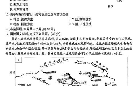 2024东北三省三校高三下第一次联合模拟考-地理(1)_2024年2月_022月合集_2024届东北三省三校高三下第一次联合模拟考