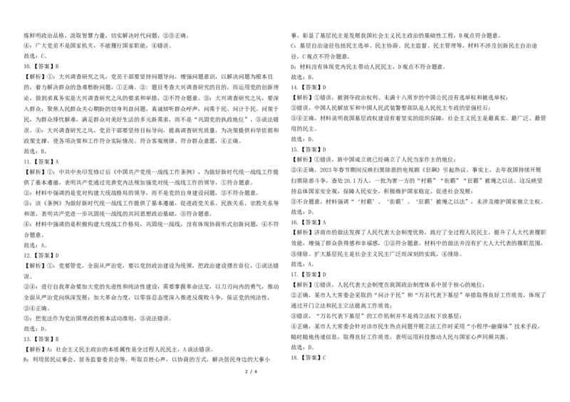 黑龙江省哈尔滨师范大学附属中学2023-2024学年高三上学期开学考试政治试题答案_2023年8月_01每日更新_26号_2024届黑龙江省哈尔滨师范大学附属中学高三上学期开学考试