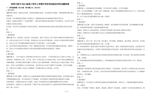 黑龙江省哈尔滨师范大学附属中学2023-2024学年高三上学期开学考试政治试题答案_2023年8月_01每日更新_26号_2024届黑龙江省哈尔滨师范大学附属中学高三上学期开学考试