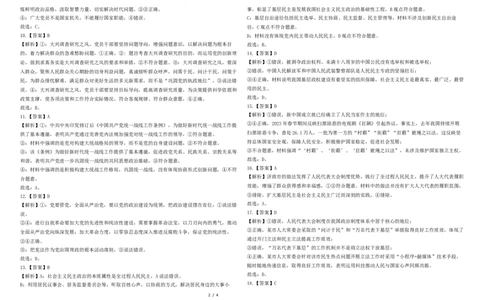 黑龙江省哈尔滨师范大学附属中学2023-2024学年高三上学期开学考试政治试题答案_2023年8月_01每日更新_26号_2024届黑龙江省哈尔滨师范大学附属中学高三上学期开学考试