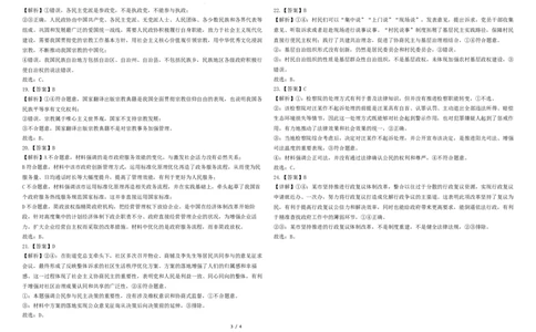 黑龙江省哈尔滨师范大学附属中学2023-2024学年高三上学期开学考试政治试题答案_2023年8月_01每日更新_26号_2024届黑龙江省哈尔滨师范大学附属中学高三上学期开学考试