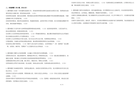 黑龙江省哈尔滨师范大学附属中学2023-2024学年高三上学期开学考试政治试题答案_2023年8月_01每日更新_26号_2024届黑龙江省哈尔滨师范大学附属中学高三上学期开学考试