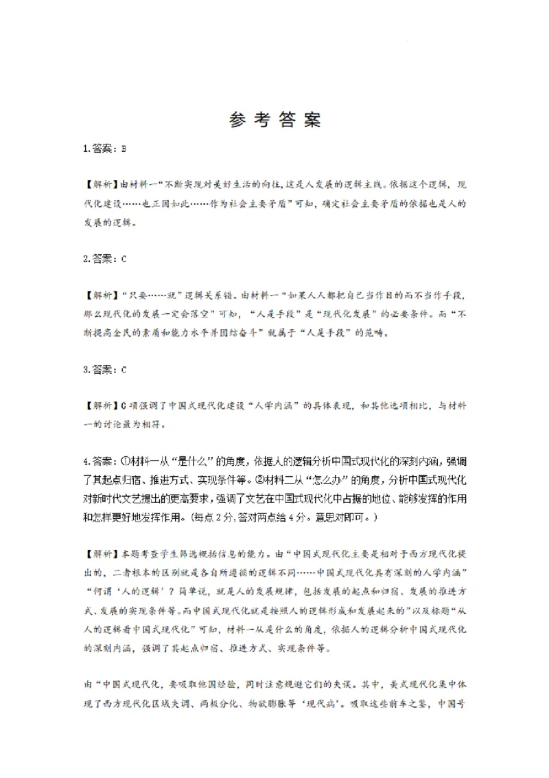 河南省漯河市高级中学2023&mdash;2024学年高三（上）摸底考试语文答案(1)_2023年8月_028月合集_2024届河南省漯河市高级中学高三（上）摸底考试