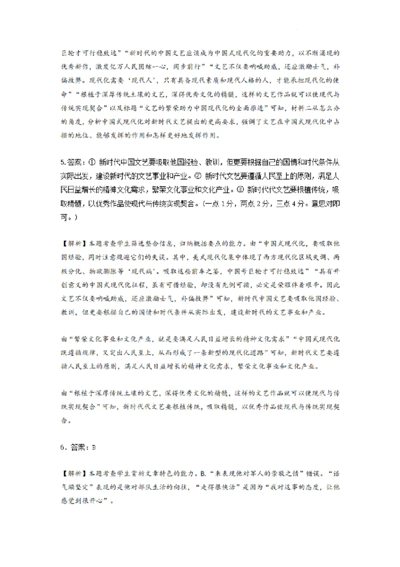 河南省漯河市高级中学2023&mdash;2024学年高三（上）摸底考试语文答案(1)_2023年8月_028月合集_2024届河南省漯河市高级中学高三（上）摸底考试
