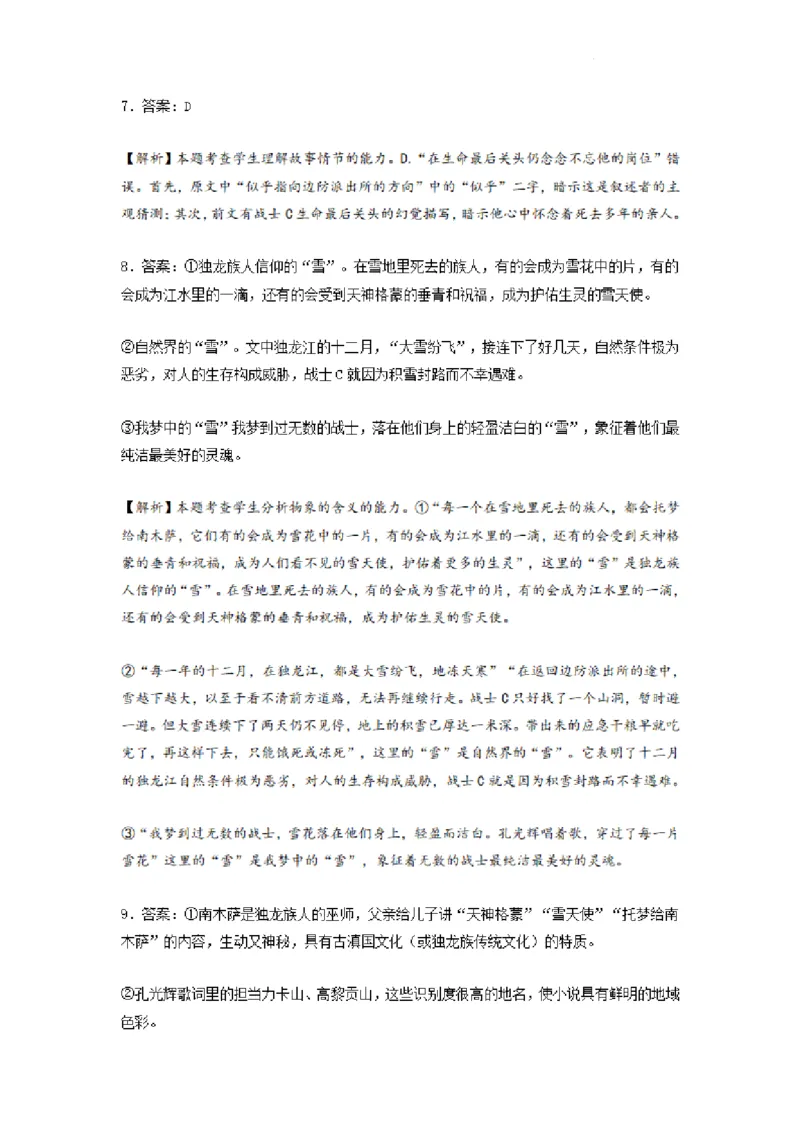 河南省漯河市高级中学2023&mdash;2024学年高三（上）摸底考试语文答案(1)_2023年8月_028月合集_2024届河南省漯河市高级中学高三（上）摸底考试