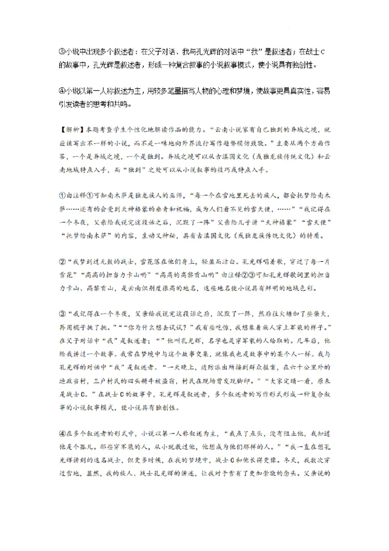 河南省漯河市高级中学2023&mdash;2024学年高三（上）摸底考试语文答案(1)_2023年8月_028月合集_2024届河南省漯河市高级中学高三（上）摸底考试