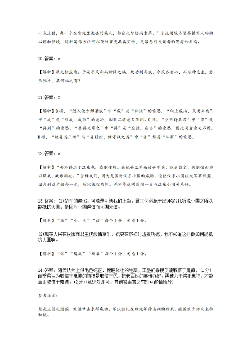 河南省漯河市高级中学2023&mdash;2024学年高三（上）摸底考试语文答案(1)_2023年8月_028月合集_2024届河南省漯河市高级中学高三（上）摸底考试