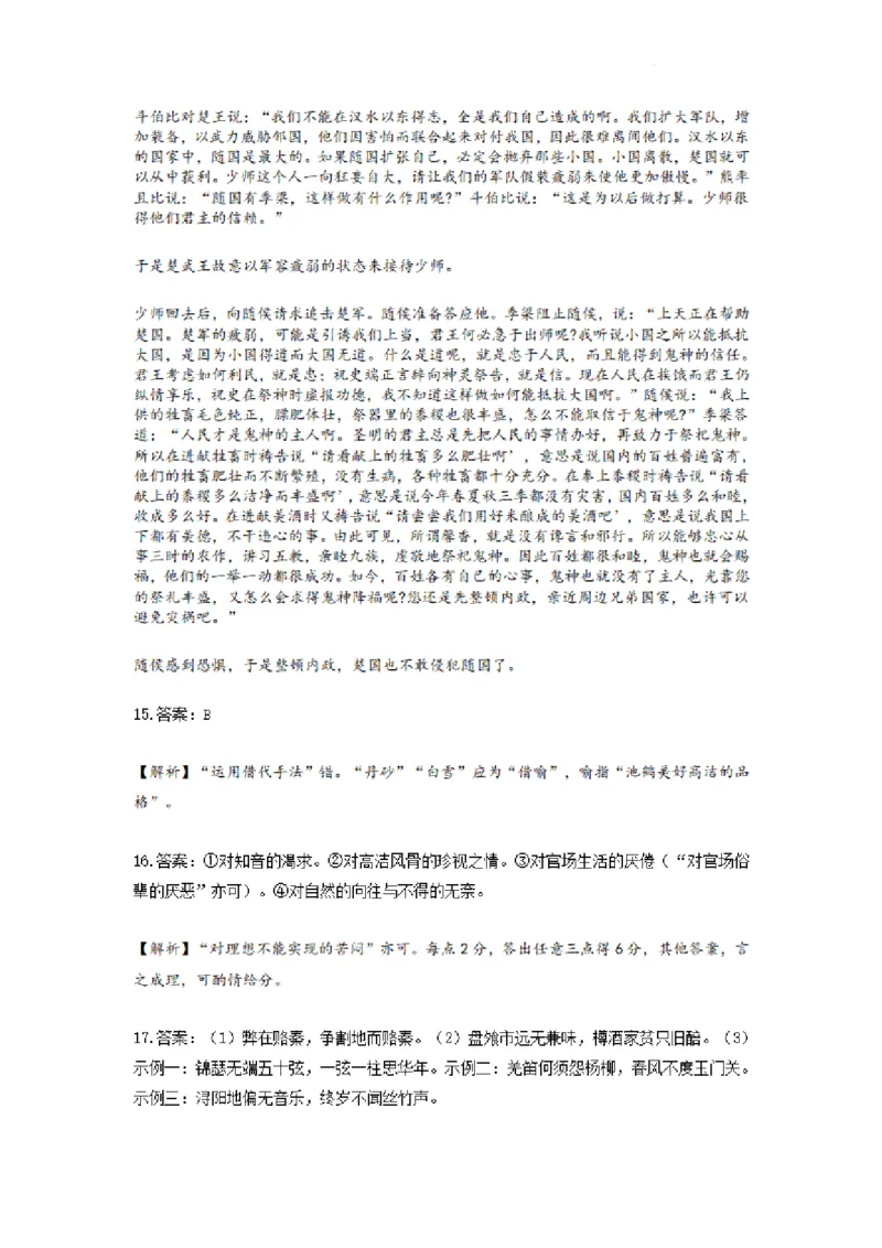 河南省漯河市高级中学2023&mdash;2024学年高三（上）摸底考试语文答案(1)_2023年8月_028月合集_2024届河南省漯河市高级中学高三（上）摸底考试